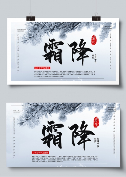 霜降节气宣传展板