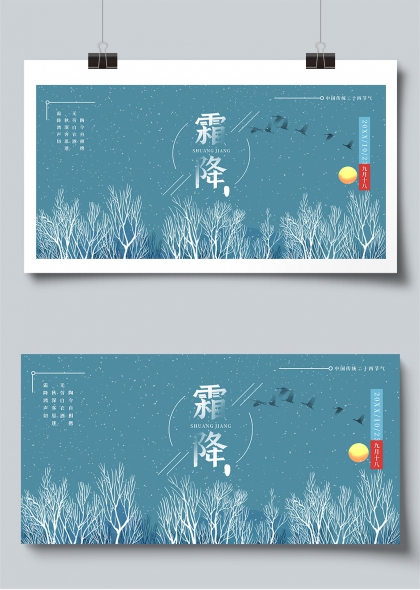 霜降节气唯美插画风传统文化宣传展板