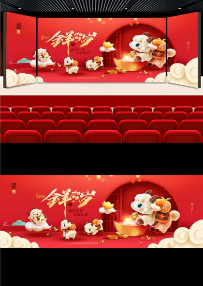金羊贺岁萌趣生肖元宝祥云春节年会舞台背景