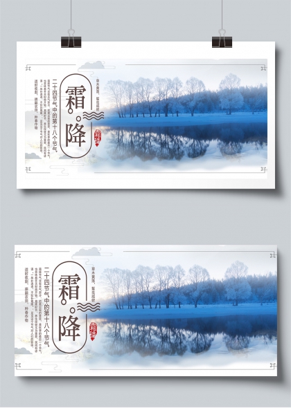 霜降节气唯美雪景宣传栏展板