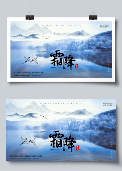 霜降节气唯美中国风展板