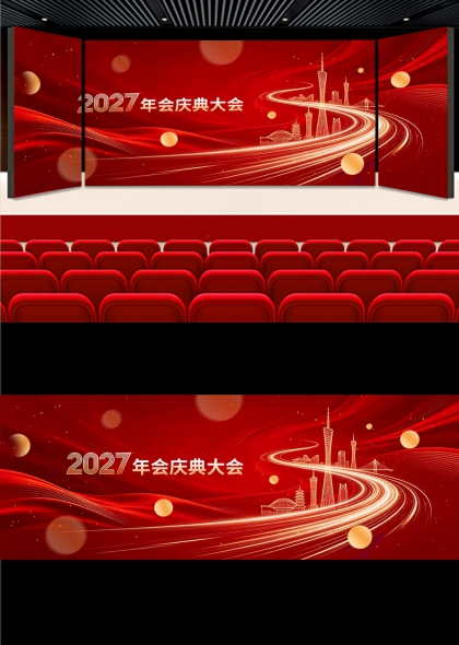 红色流光广州塔城市剪影企业年会盛典舞台背景