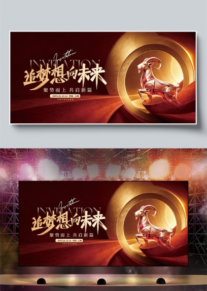 金环生肖羊企业年会舞台背景