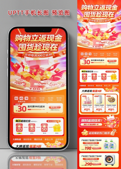 橙红喜庆国潮礼盒红包电商大促手机长图海报