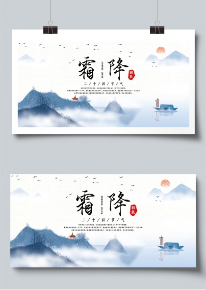 二十四节气霜降节气水墨风传统文化宣传栏展板
