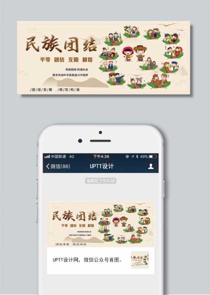 卡通五十六族大团结和谐社会发展公众号首图