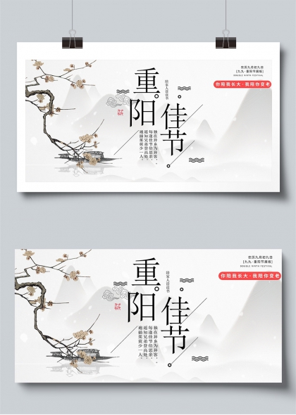 重阳节国风雅韵展板