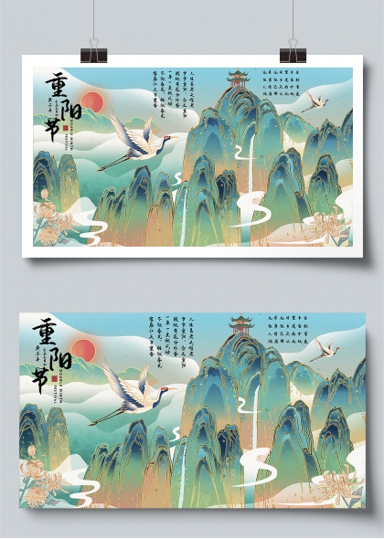 重阳节国风山水敬老展板