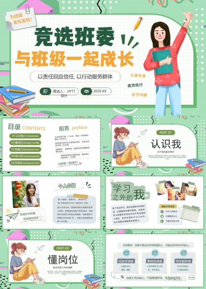 清新插画风竞选班委与班级共成长PPT模板