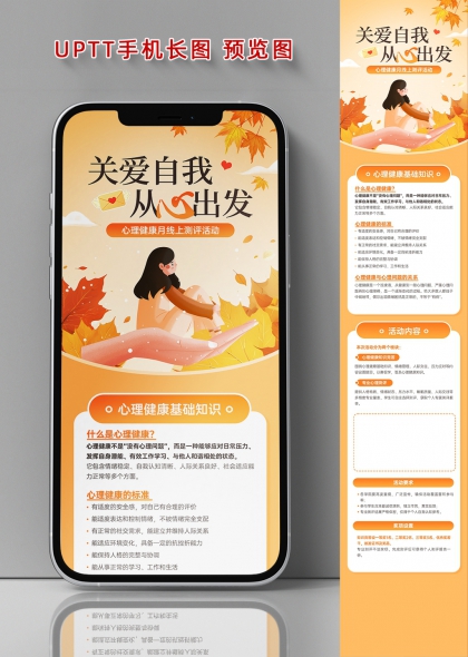温暖秋日治愈系女孩关爱自我心理健康月手机长图海报