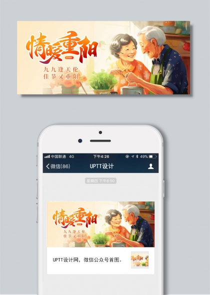 温馨手绘老夫妻做饭情暖重阳公众号首图