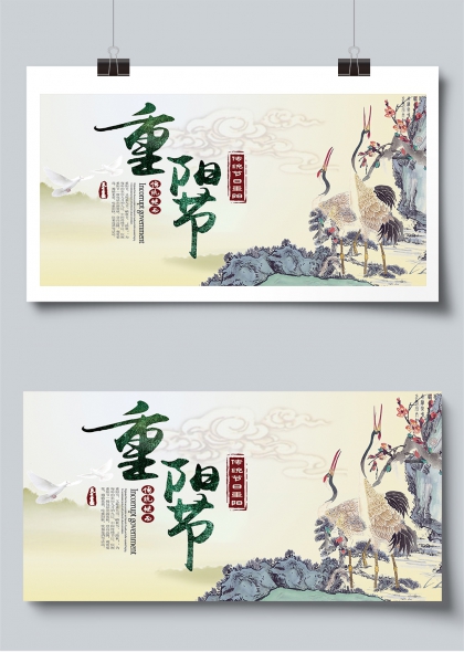 重阳节传统习俗文化宣传栏展板
