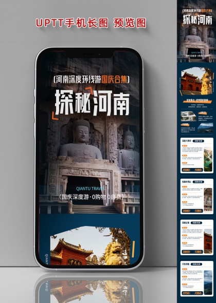 探秘河南龙门石窟白马寺国庆深度游手机长图海报