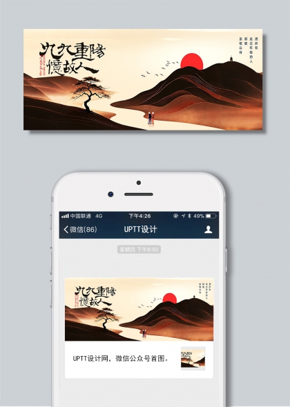 水墨山水红日孤树登高望远重阳节忆故人公众号首图