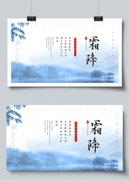 霜降中国传统节气水墨风展板