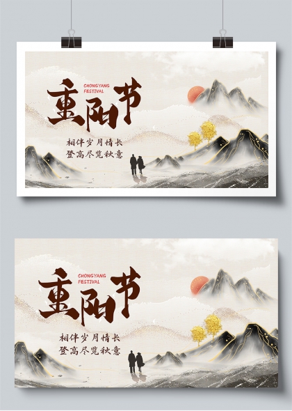 重阳节敬老爱老宣传展板