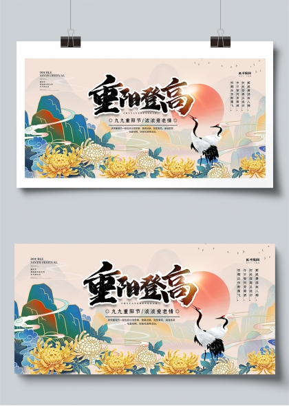 重阳节敬老爱老主题展板