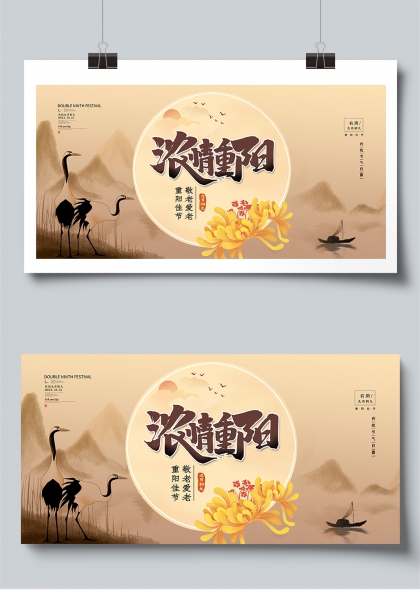 重阳节敬老爱老主题中国风水墨展板