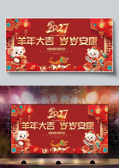 红金3D卡通羊舞龙醒狮新春年会舞台展板背景