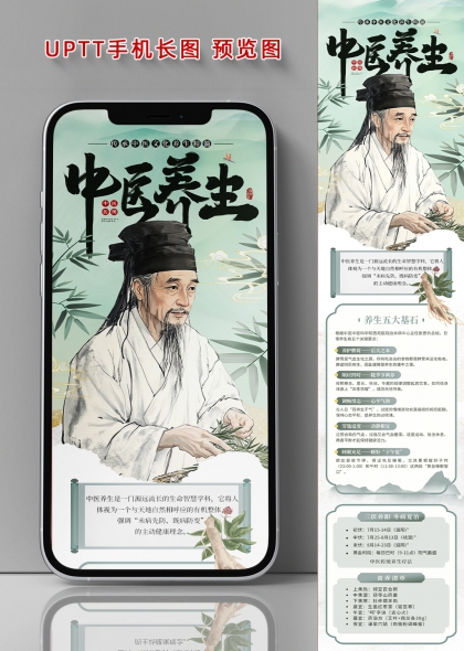 国风老中医草药人参三伏养生手机长图海报
