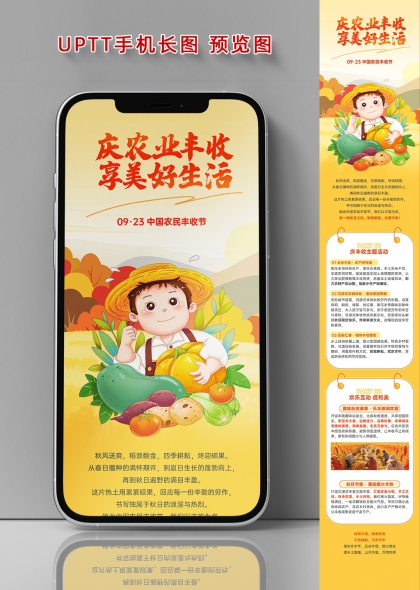 丰收金秋农民卡通蔬果庆祝中国农民丰收节手机长图海报