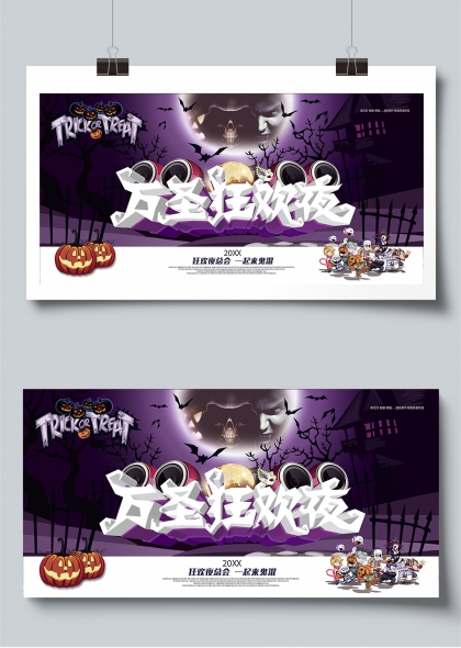万圣节狂欢夜酒吧派对展板