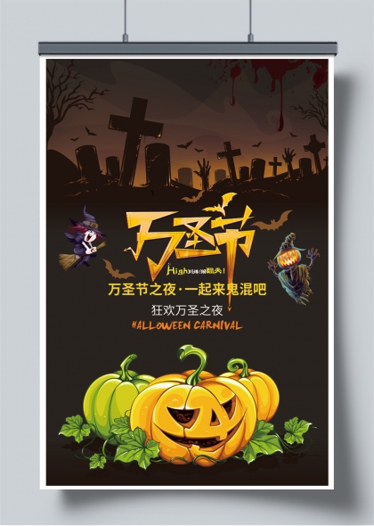 万圣节恐怖墓地风格活动宣传海报