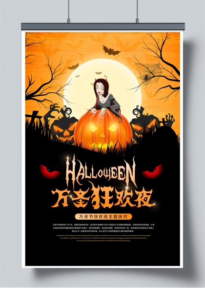 万圣节狂欢夜主题派对暗黑插画手机海报