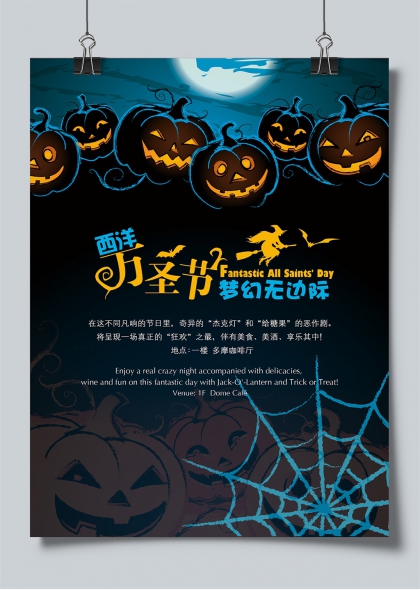 万圣节梦幻无边际咖啡厅活动宣传海报