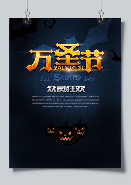 万圣节暗黑风格众灵狂欢宣传海报