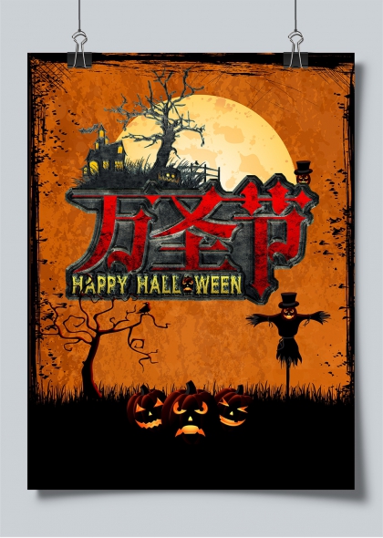 万圣节复古暗黑风格节日活动宣传海报