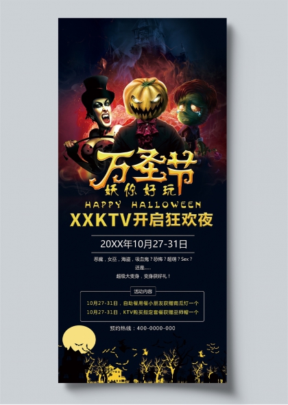 万圣节KTV狂欢夜恐怖风格宣传海报