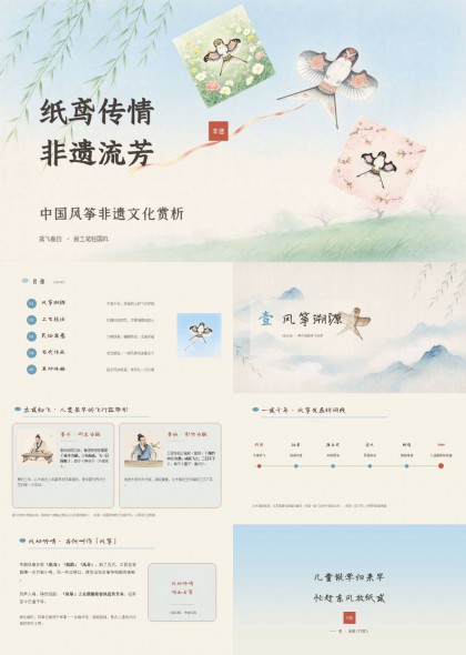 新中式水墨风中国风筝非遗文化赏析课件