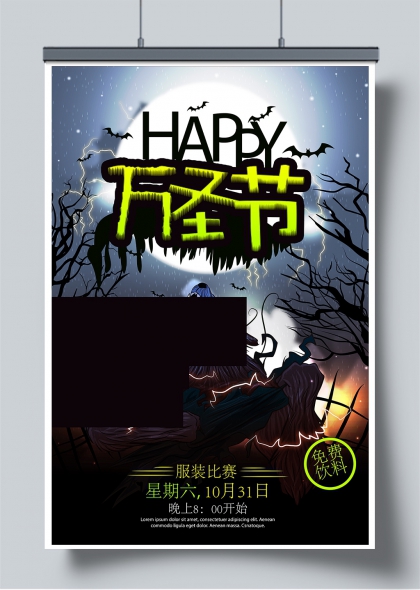 万圣节惊悚风格派对服装比赛宣传海报