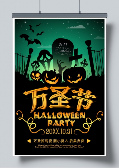 万圣节惊悚墓地派对宣传海报