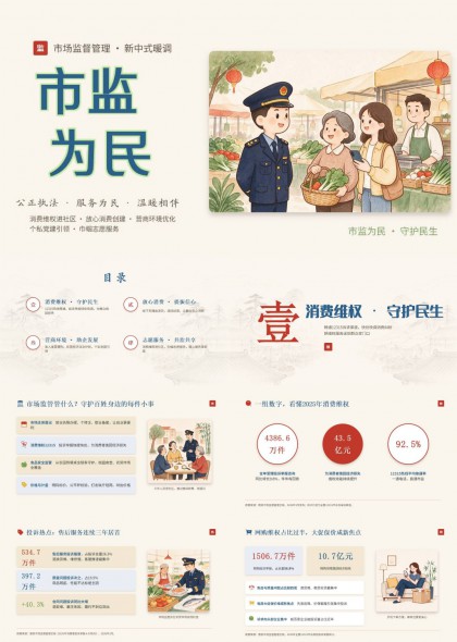 新中式暖调插画风市监为民公正执法工作汇报PPT模板