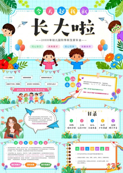 幼儿园秋季新生家长会卡通手绘风PPT模板