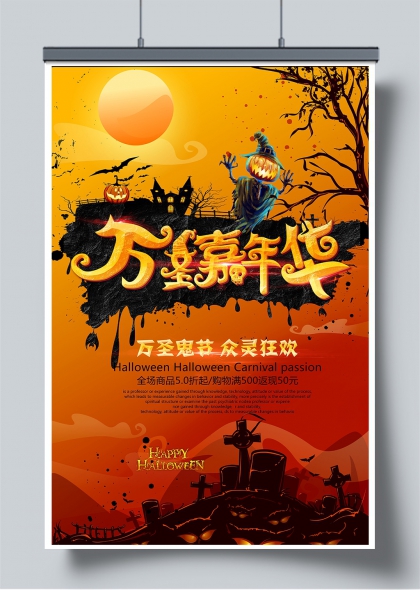万圣节暗黑插画风格促销宣传海报