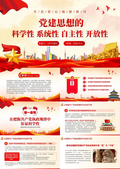 不忘初心砥砺前行党建思想党课PPT模板