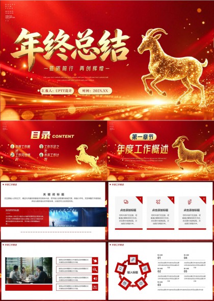 红色大气风年终总结工作汇报PPT模板