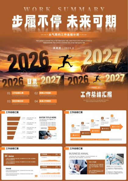 大气简约步履不停未来可期工作总结计划PPT模板