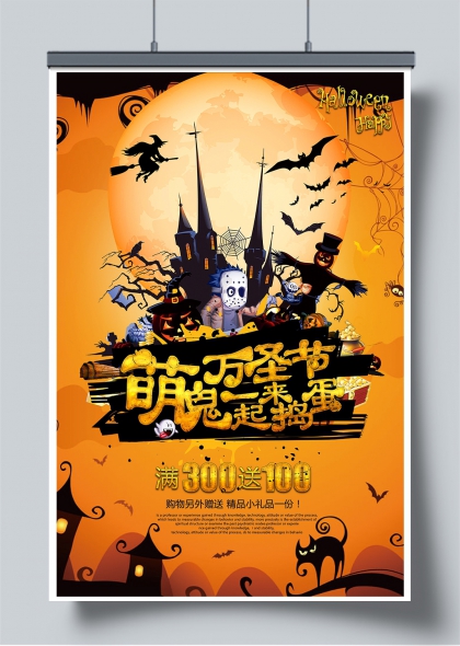 万圣节卡通插画风格商场促销宣传海报