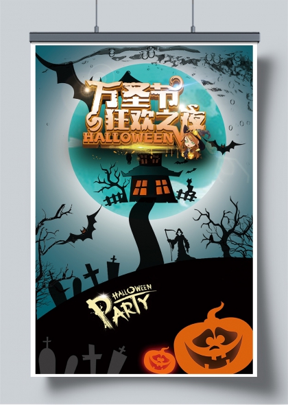 万圣节狂欢之夜派对长图海报