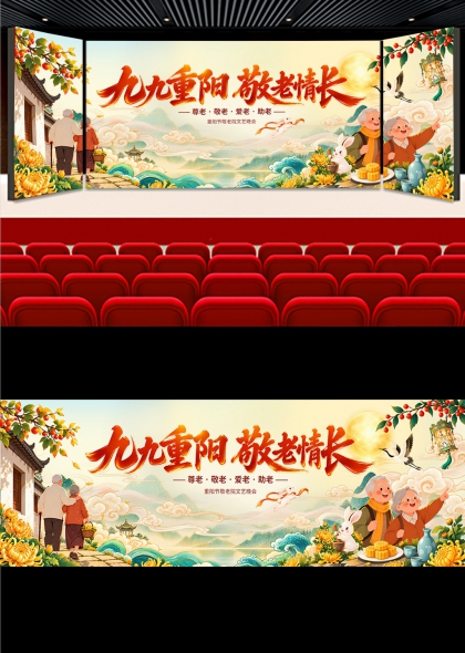 九九重阳敬老情长菊花仙鹤老人敬老院晚会舞台背景
