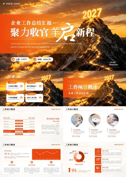 橙色山峰日出背景企业年度工作总结汇报PPT模板