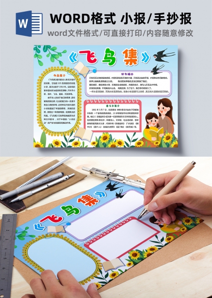 飞鸟集泰戈尔文学读书手抄报