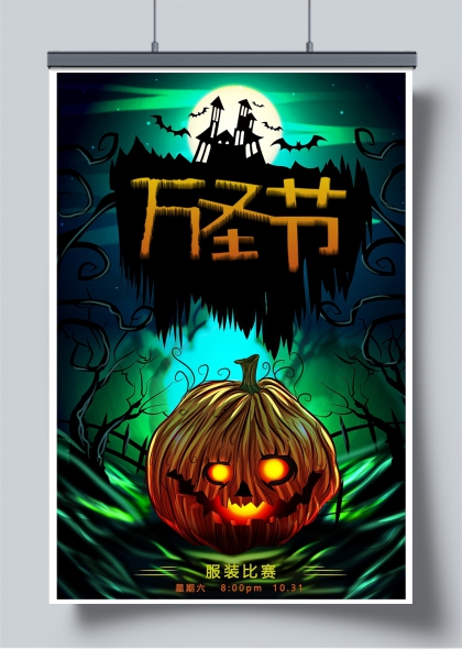 万圣节南瓜怪主题神秘风格宣传海报