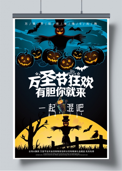 万圣节狂欢促销手绘插画风宣传海报