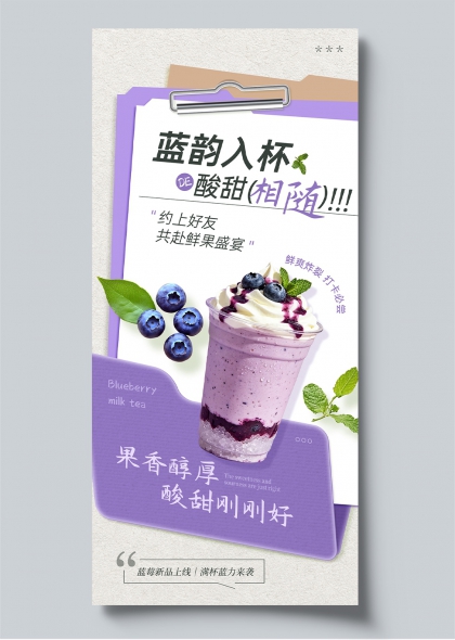 蓝莓新品上市创意手机海报