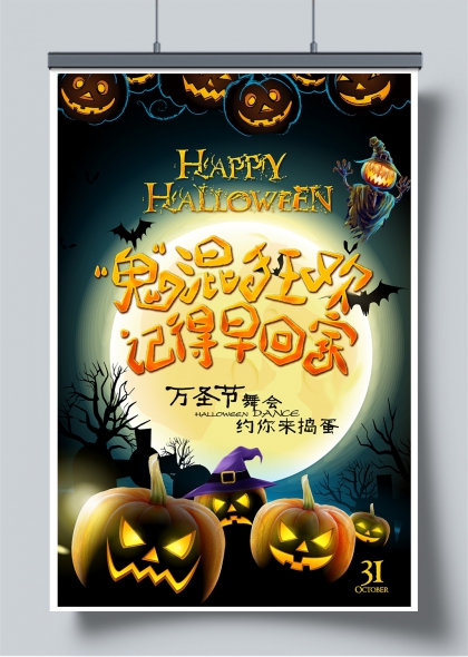 万圣节派对活动神秘暗黑氛围宣传海报